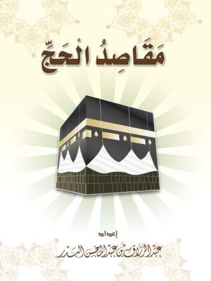 cover image of مقاصد الحج